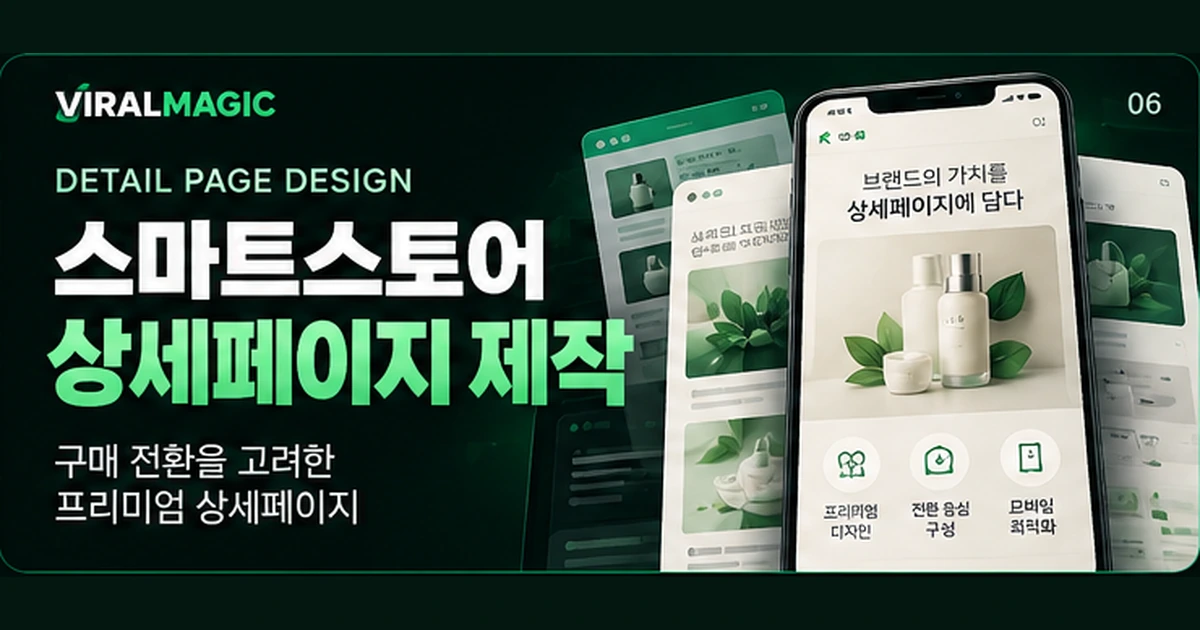 스마트스토어 상세페이지 제작 대표 이미지